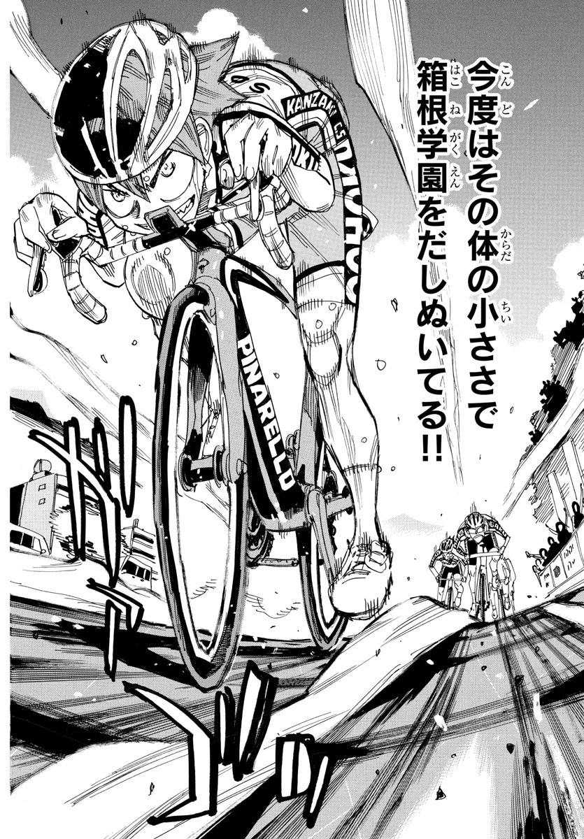 弱虫ペダル 第818話 - 21