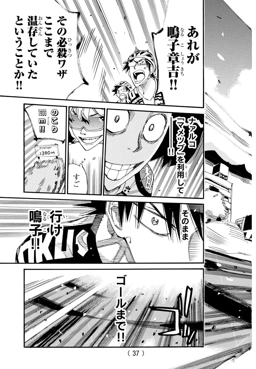 弱虫ペダル 第818話 - 22