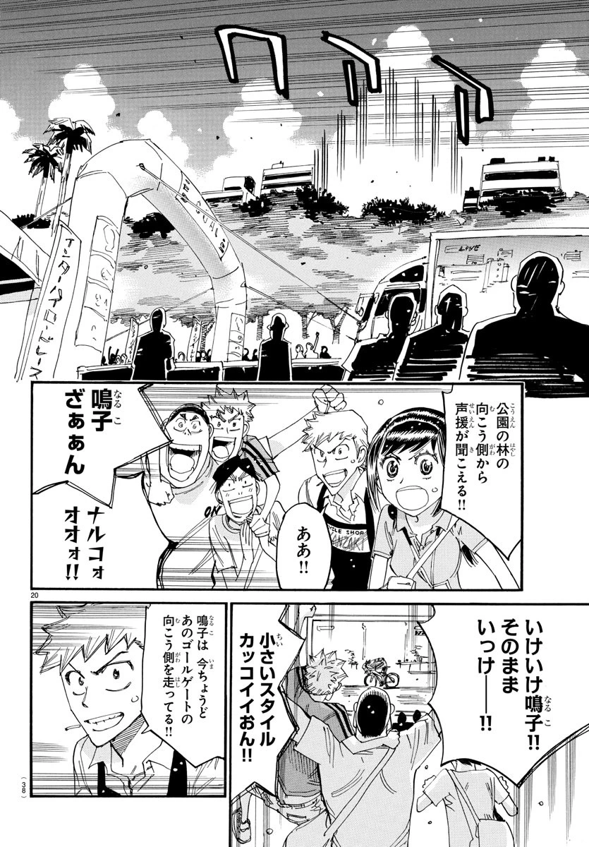 弱虫ペダル 第818話 - 23