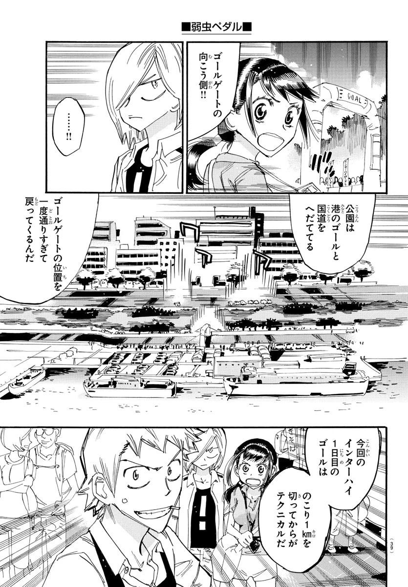 弱虫ペダル 第818話 - 24
