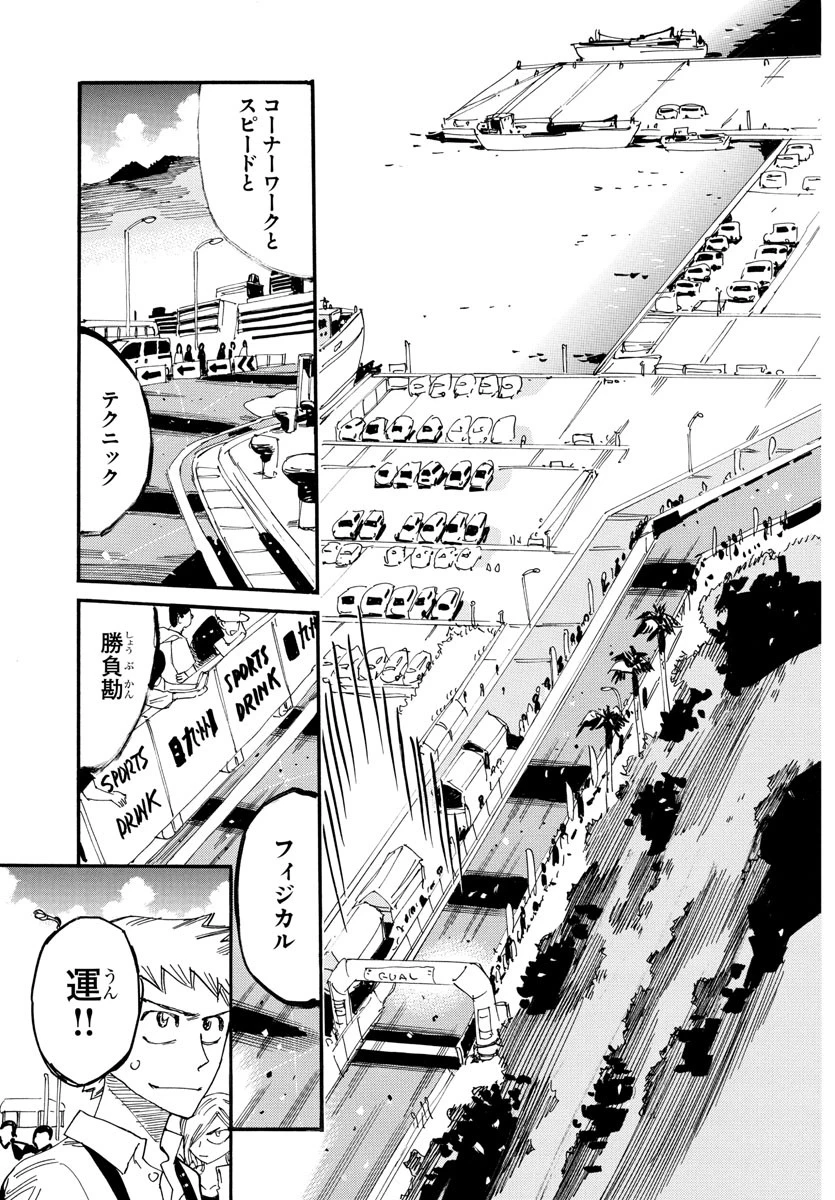 弱虫ペダル 第818話 - 26