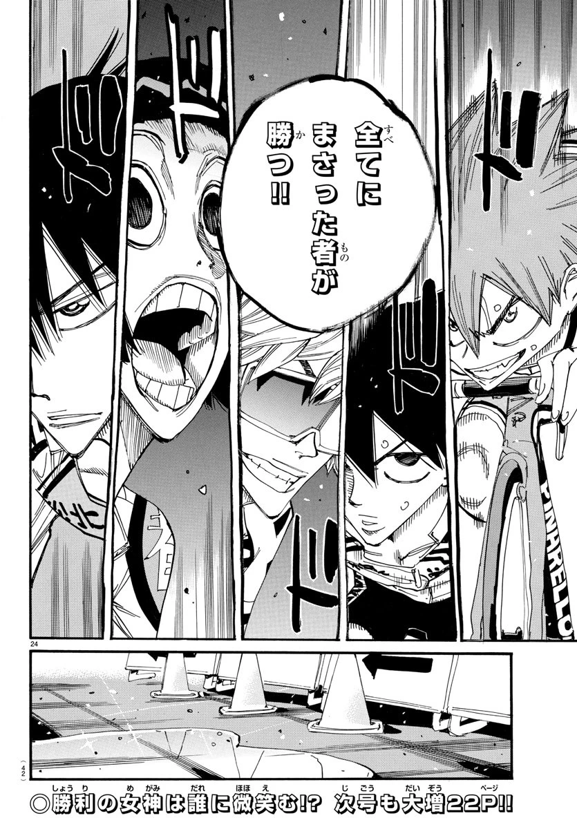 弱虫ペダル 第818話 - 27