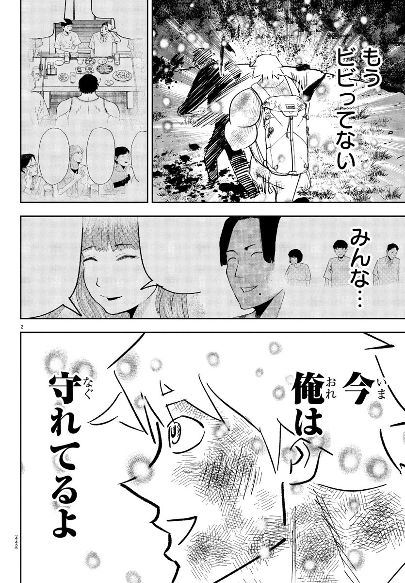 Dr.マッスルビートル 第13話 - 2