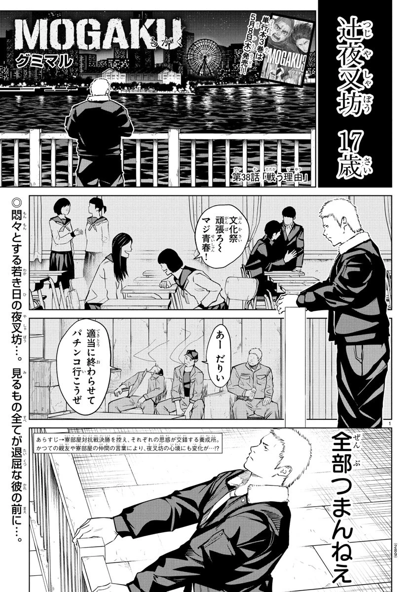 Mogaku 第38話 - 1