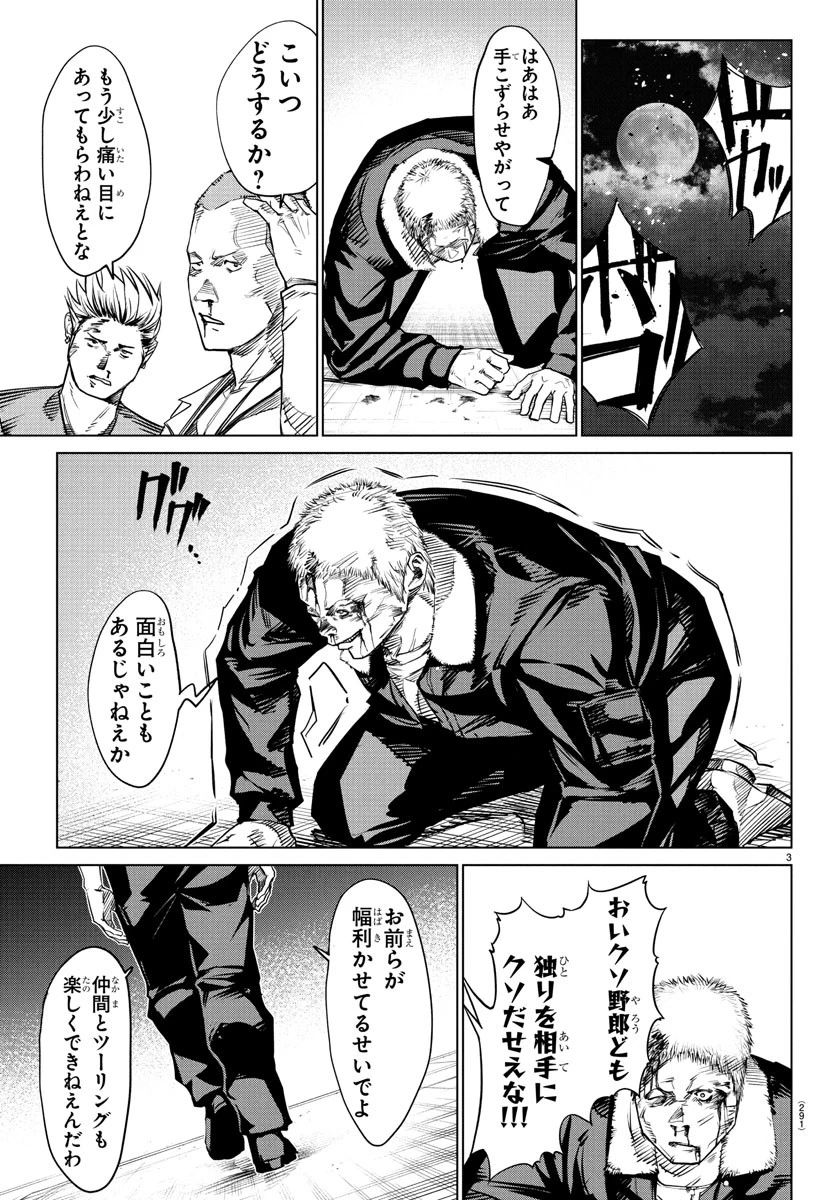 Mogaku 第38話 - 3