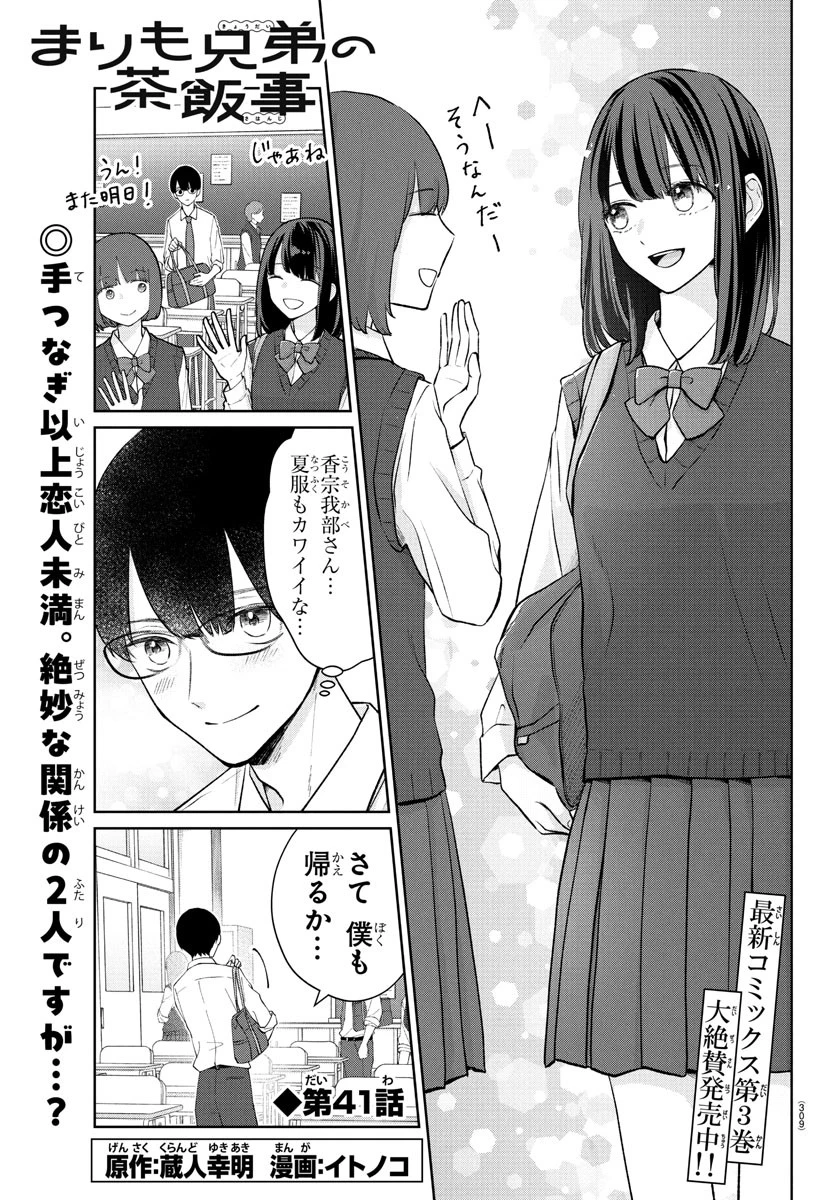 まりも兄弟の茶飯事 第41話 - 1