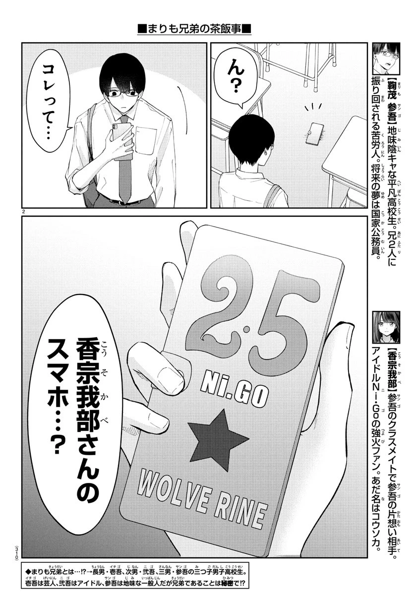 まりも兄弟の茶飯事 第41話 - 2