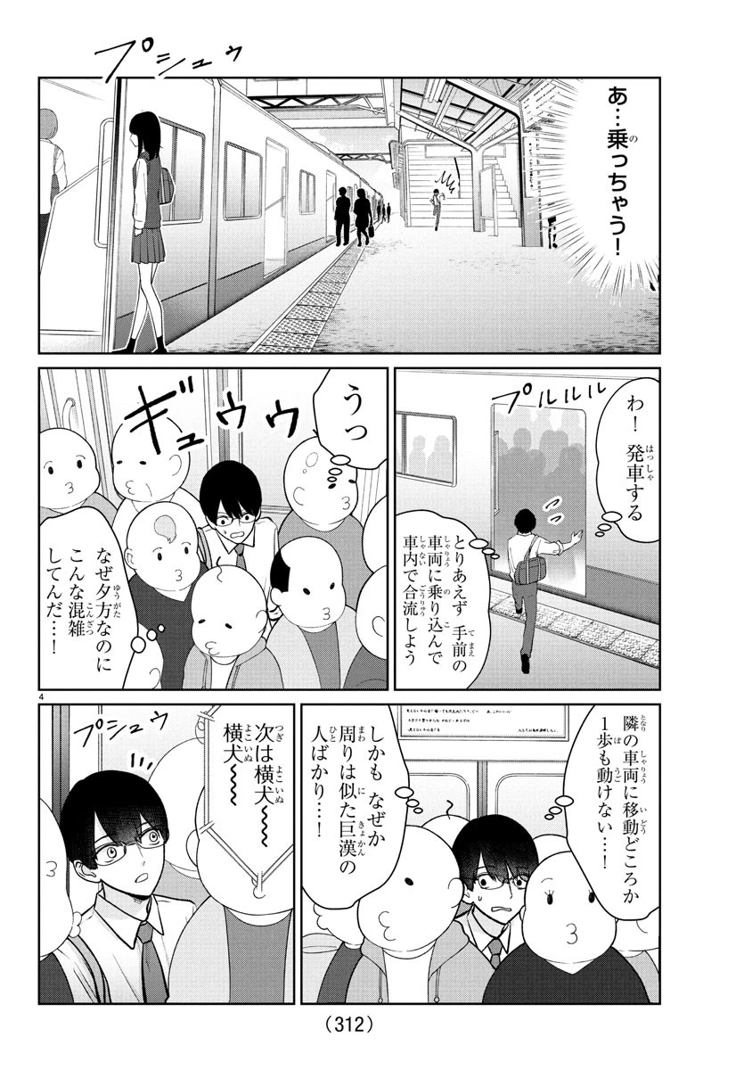 まりも兄弟の茶飯事 第41話 - 4