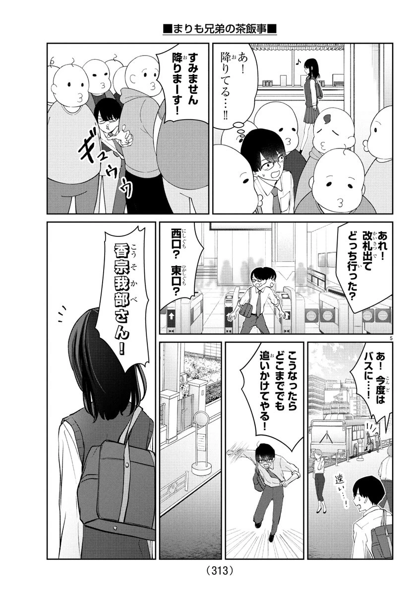 まりも兄弟の茶飯事 第41話 - 5