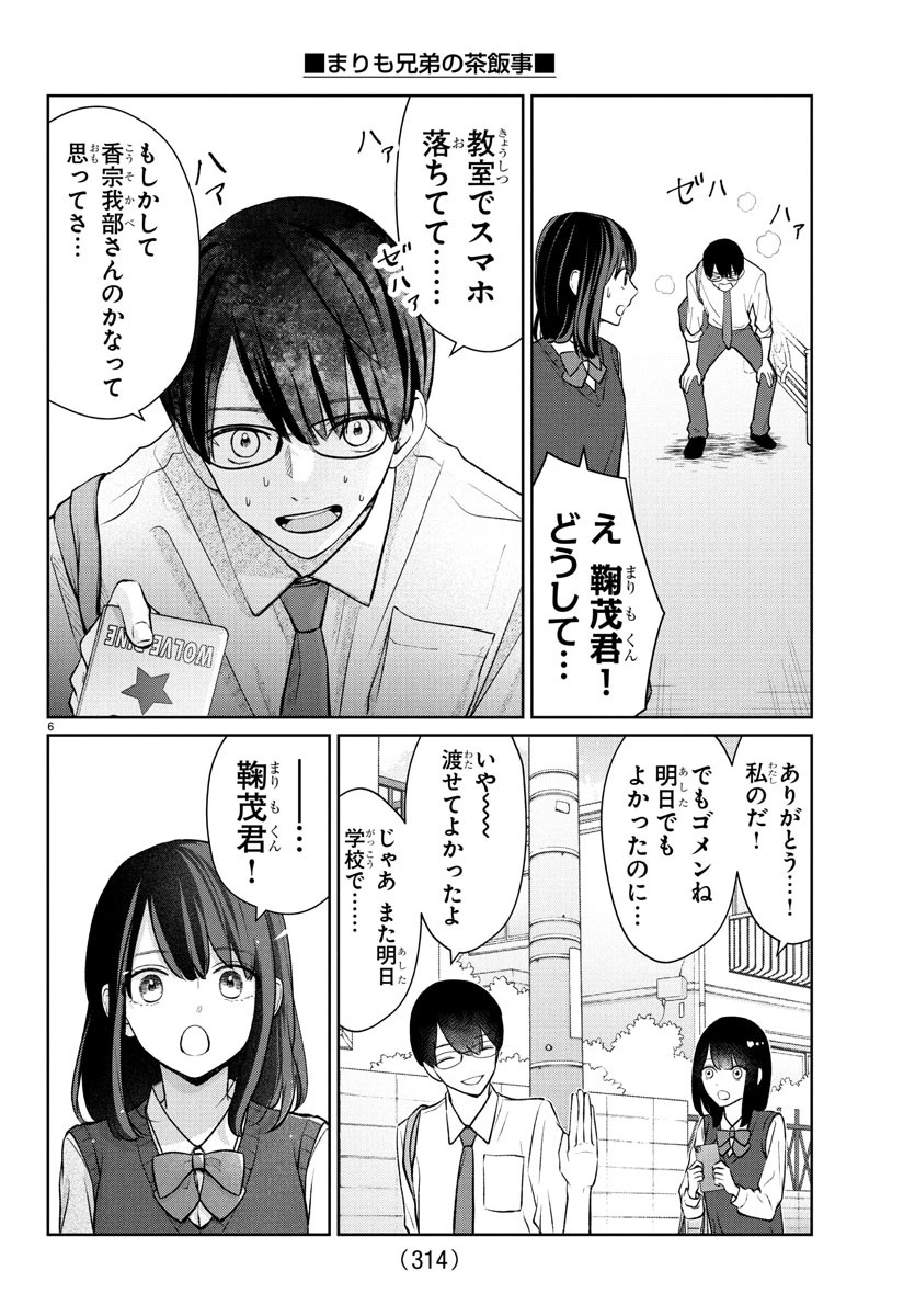 まりも兄弟の茶飯事 第41話 - 6