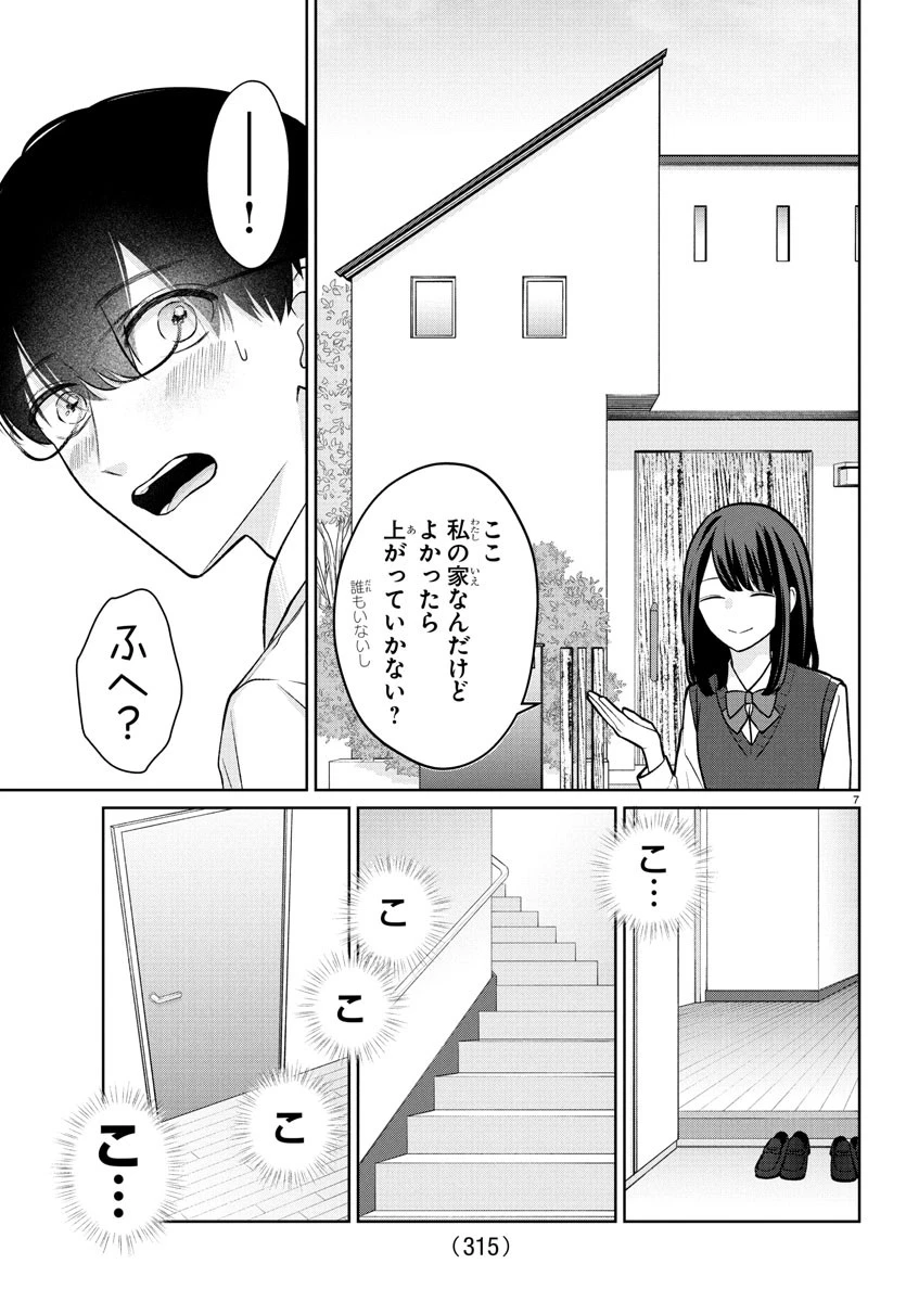 まりも兄弟の茶飯事 第41話 - 7