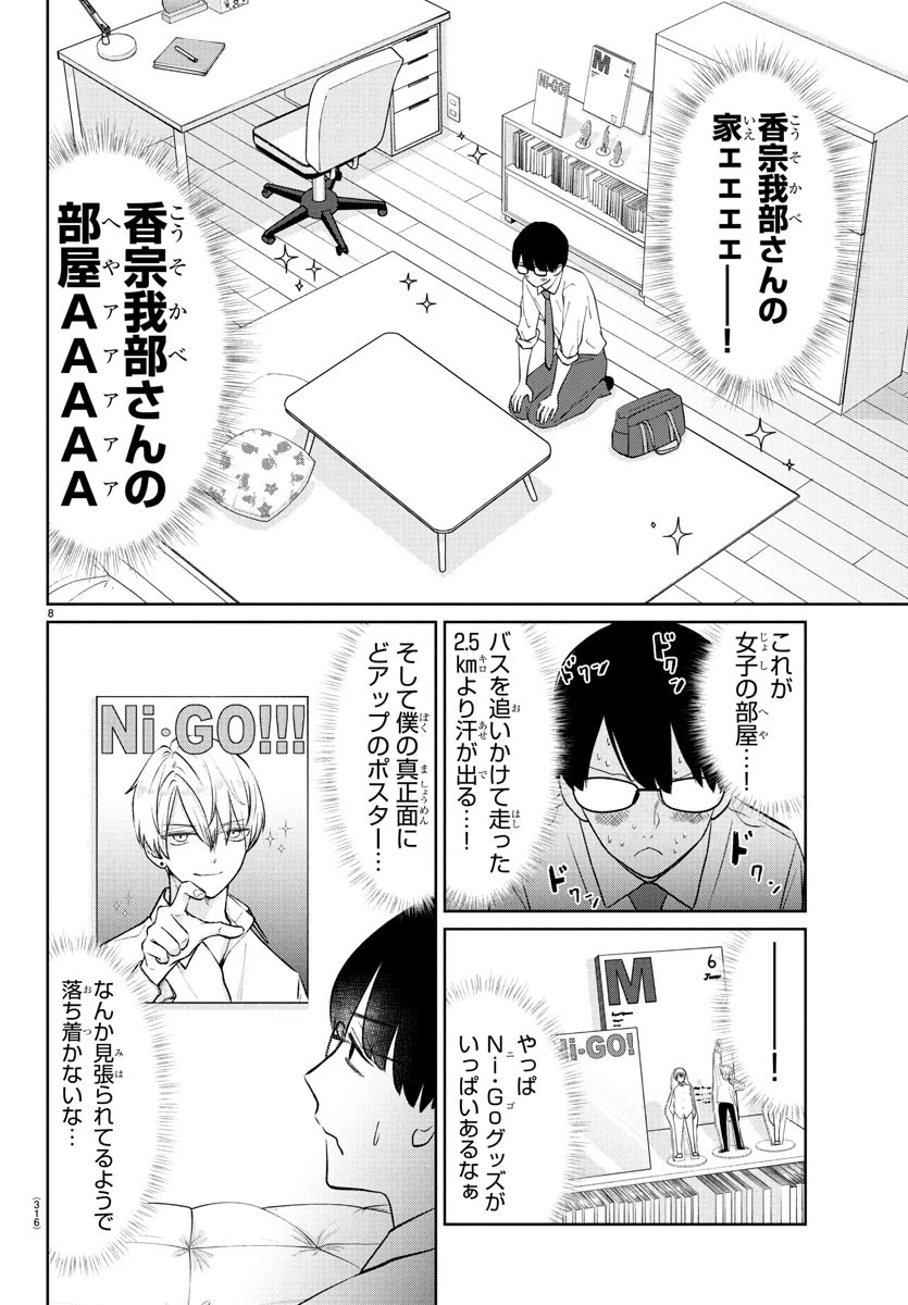 まりも兄弟の茶飯事 第41話 - 8