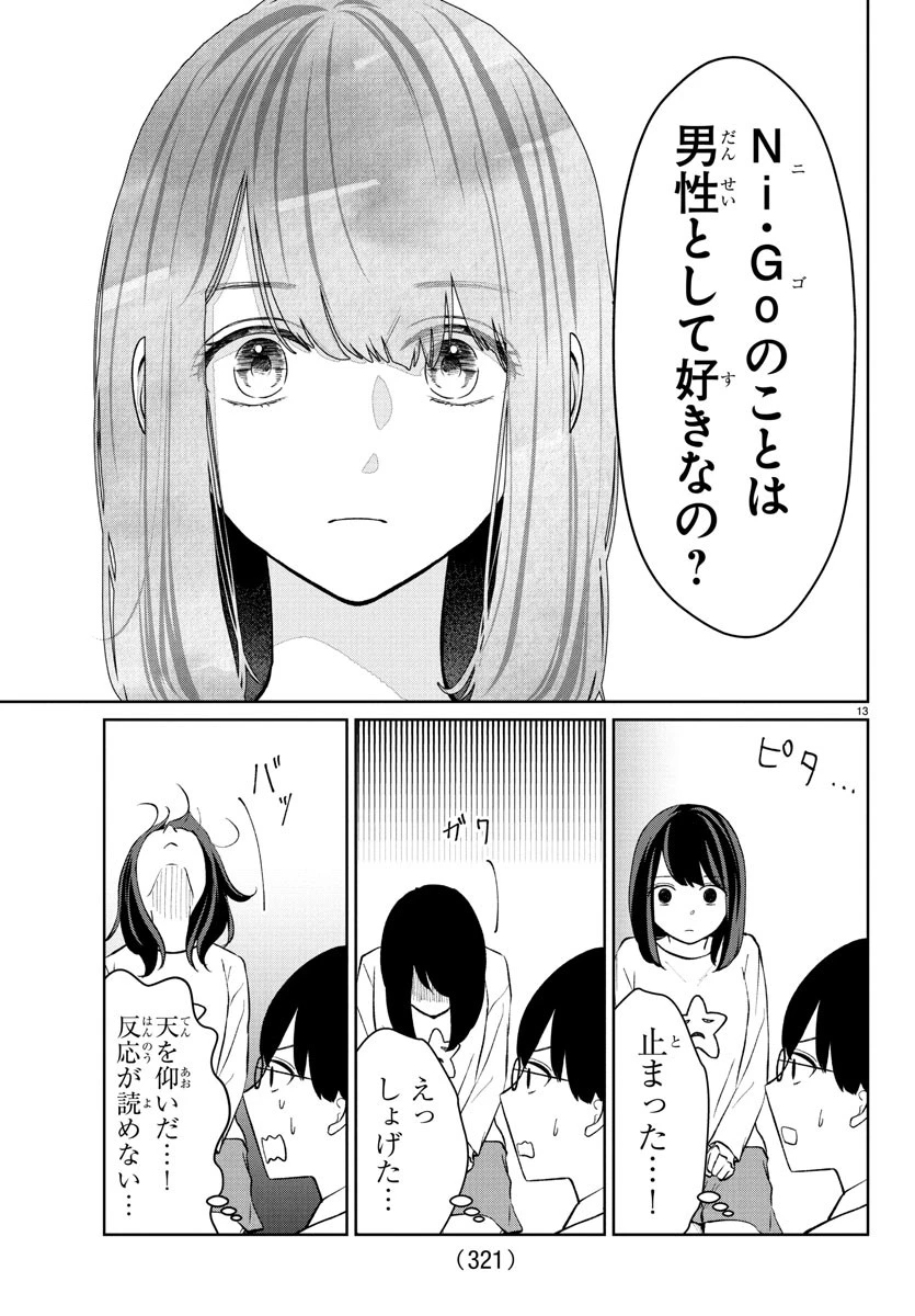 まりも兄弟の茶飯事 第41話 - 13