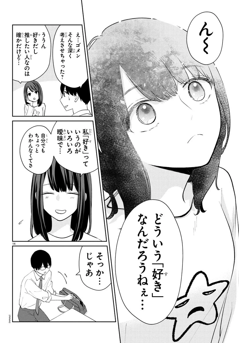 まりも兄弟の茶飯事 第41話 - 14