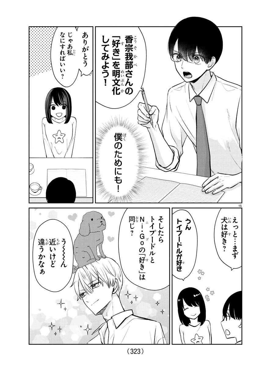 まりも兄弟の茶飯事 第41話 - 15