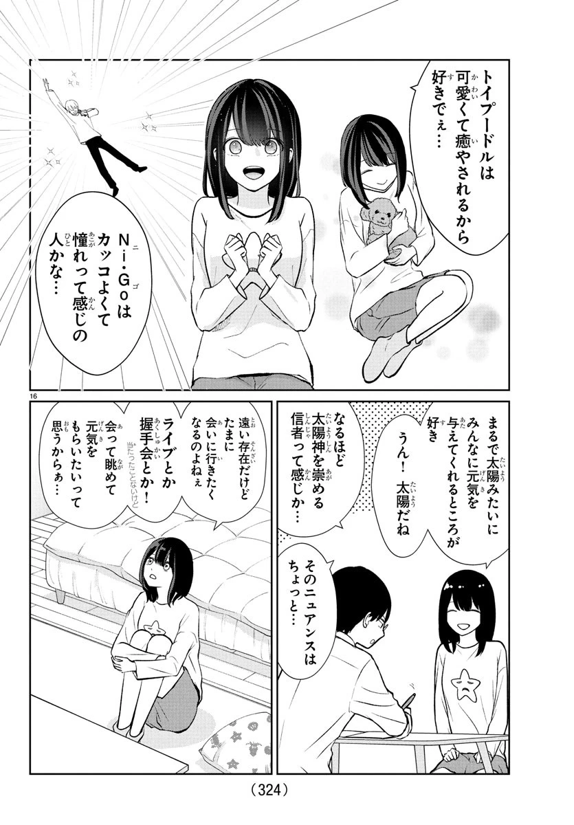 まりも兄弟の茶飯事 第41話 - 16