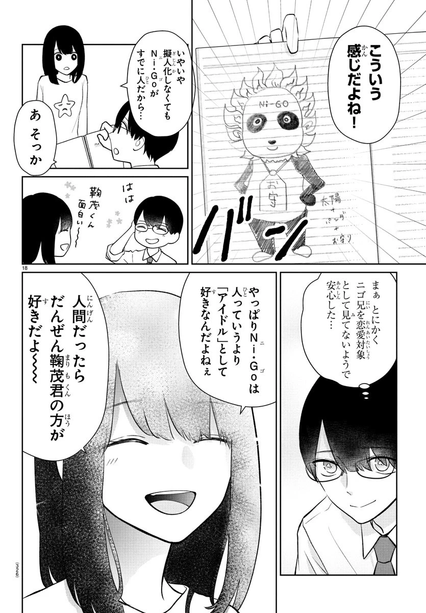 まりも兄弟の茶飯事 第41話 - 18