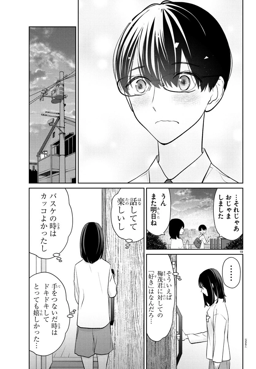 まりも兄弟の茶飯事 第41話 - 19