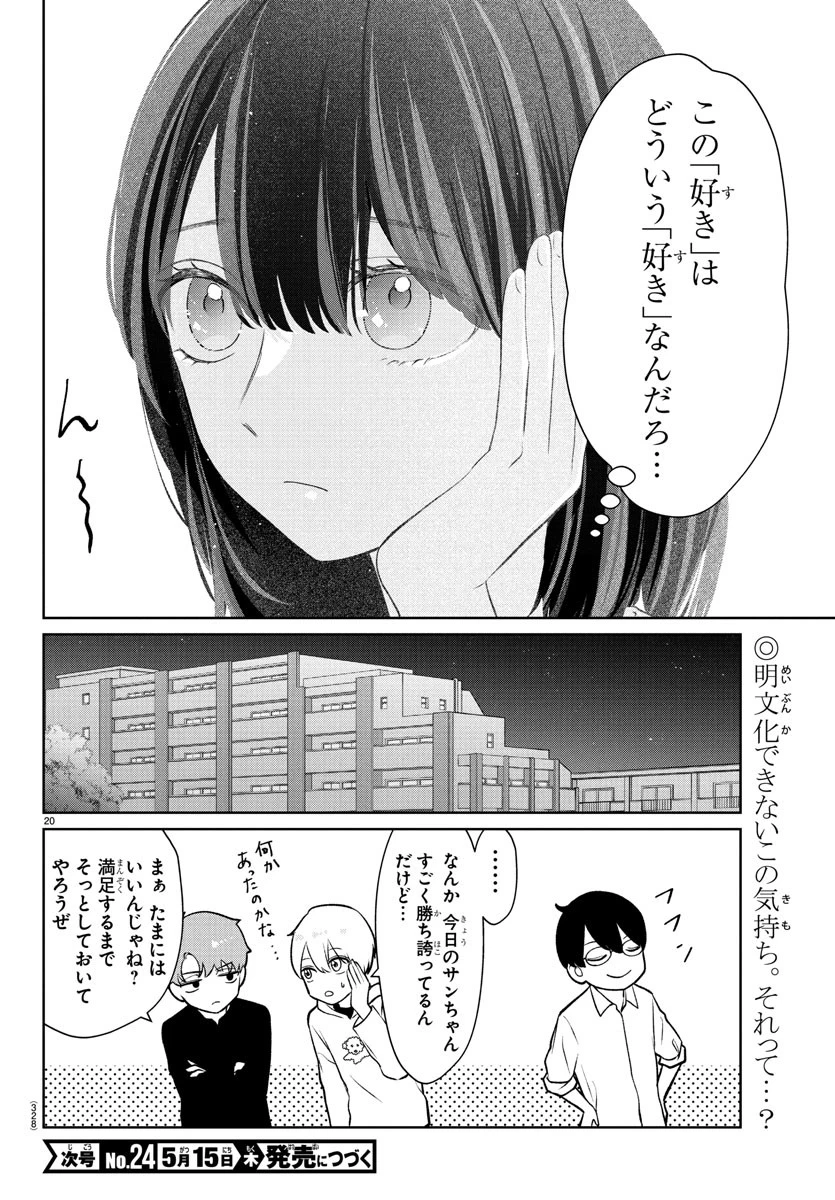 まりも兄弟の茶飯事 第41話 - 20