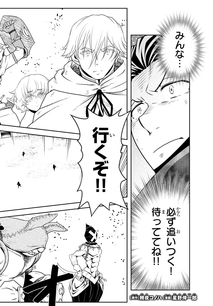 運送屋のおっさんがなぜか副業で絶対無敵剣士を務めることに～さえない人生を送ってた俺が魔王討伐の切り札に？～ 第12話 - 2