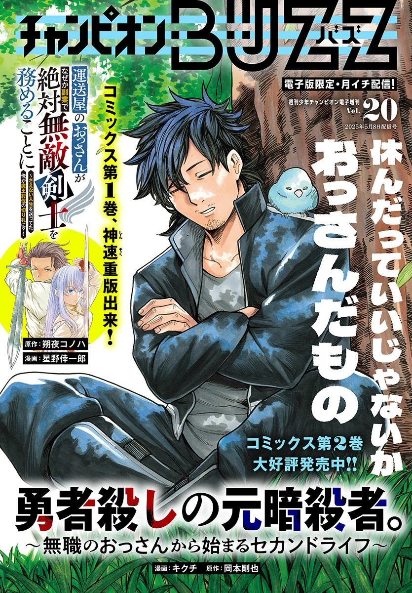 勇者殺しの元暗殺者。 ～無職のおっさんから始まるセカンドライフ～ 第16話 - 1