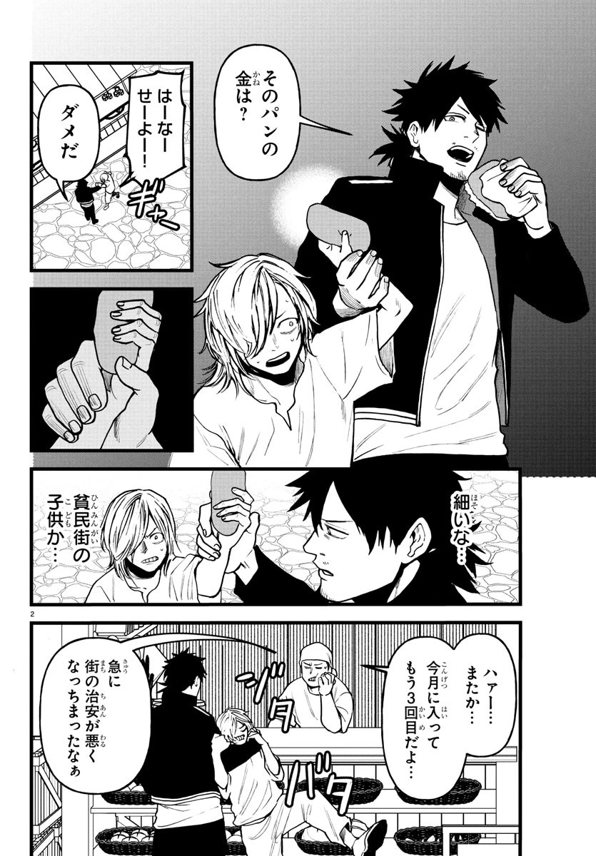 勇者殺しの元暗殺者。 ～無職のおっさんから始まるセカンドライフ～ 第16話 - 3