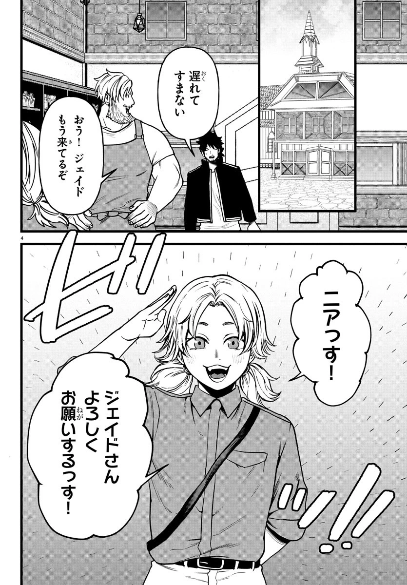 勇者殺しの元暗殺者。 ～無職のおっさんから始まるセカンドライフ～ 第16話 - 5