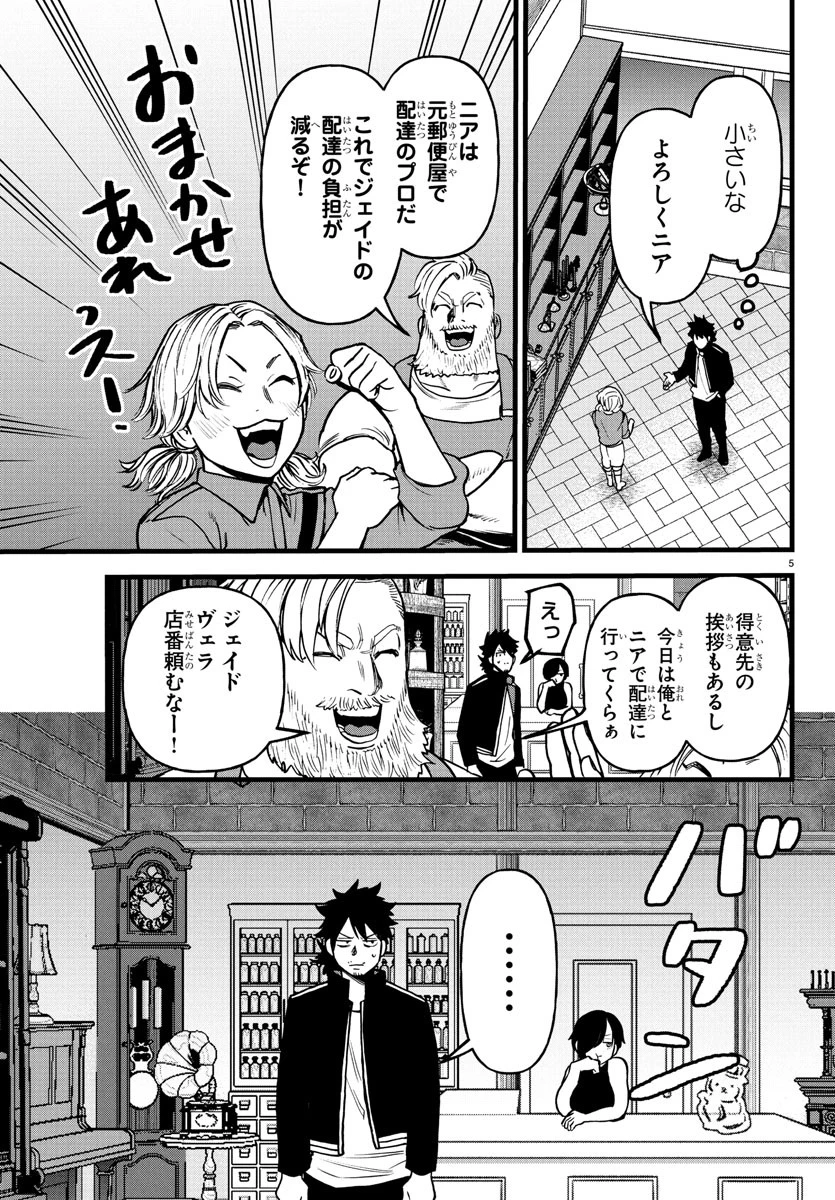 勇者殺しの元暗殺者。 ～無職のおっさんから始まるセカンドライフ～ 第16話 - 6