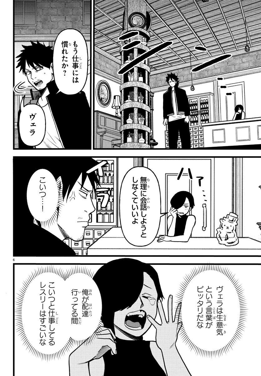 勇者殺しの元暗殺者。 ～無職のおっさんから始まるセカンドライフ～ 第16話 - 7