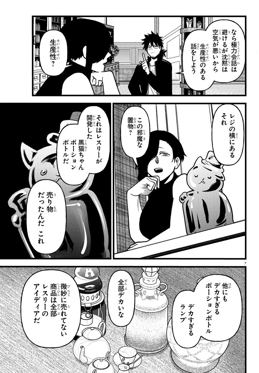 勇者殺しの元暗殺者。 ～無職のおっさんから始まるセカンドライフ～ 第16話 - 8