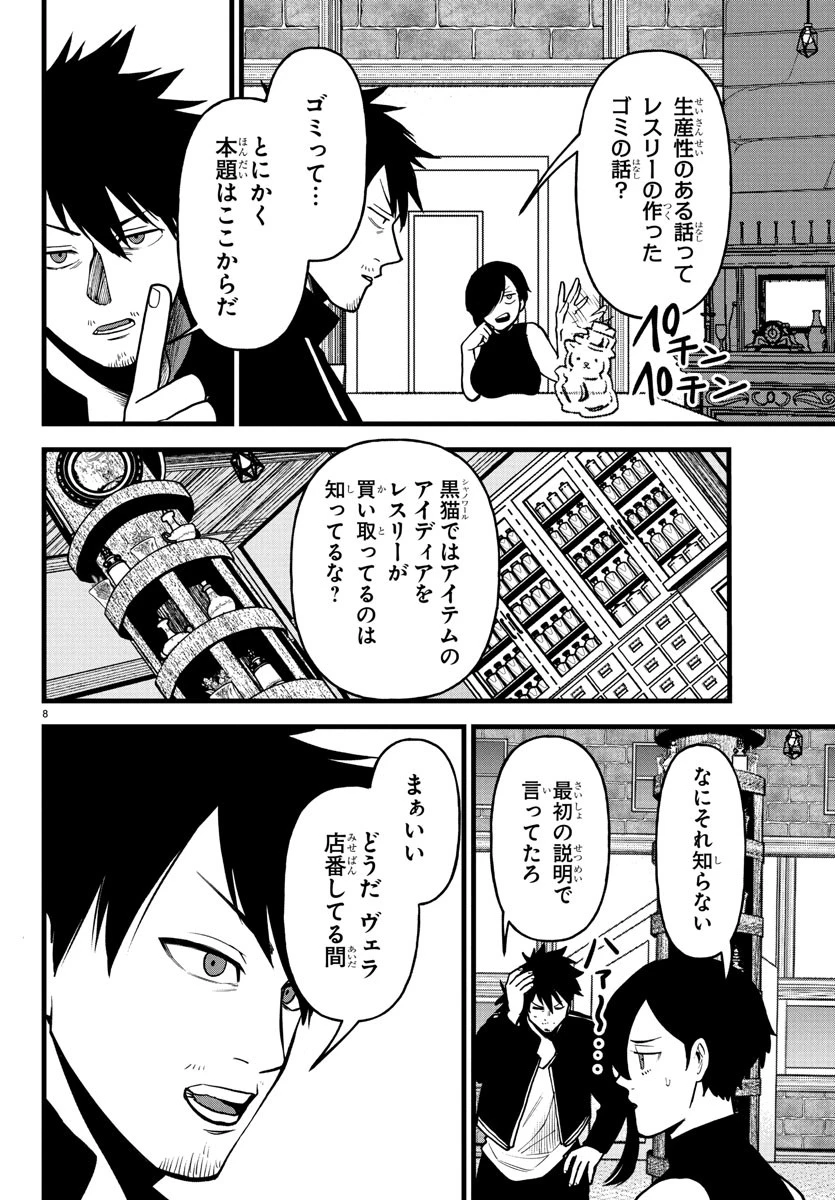 勇者殺しの元暗殺者。 ～無職のおっさんから始まるセカンドライフ～ 第16話 - 9