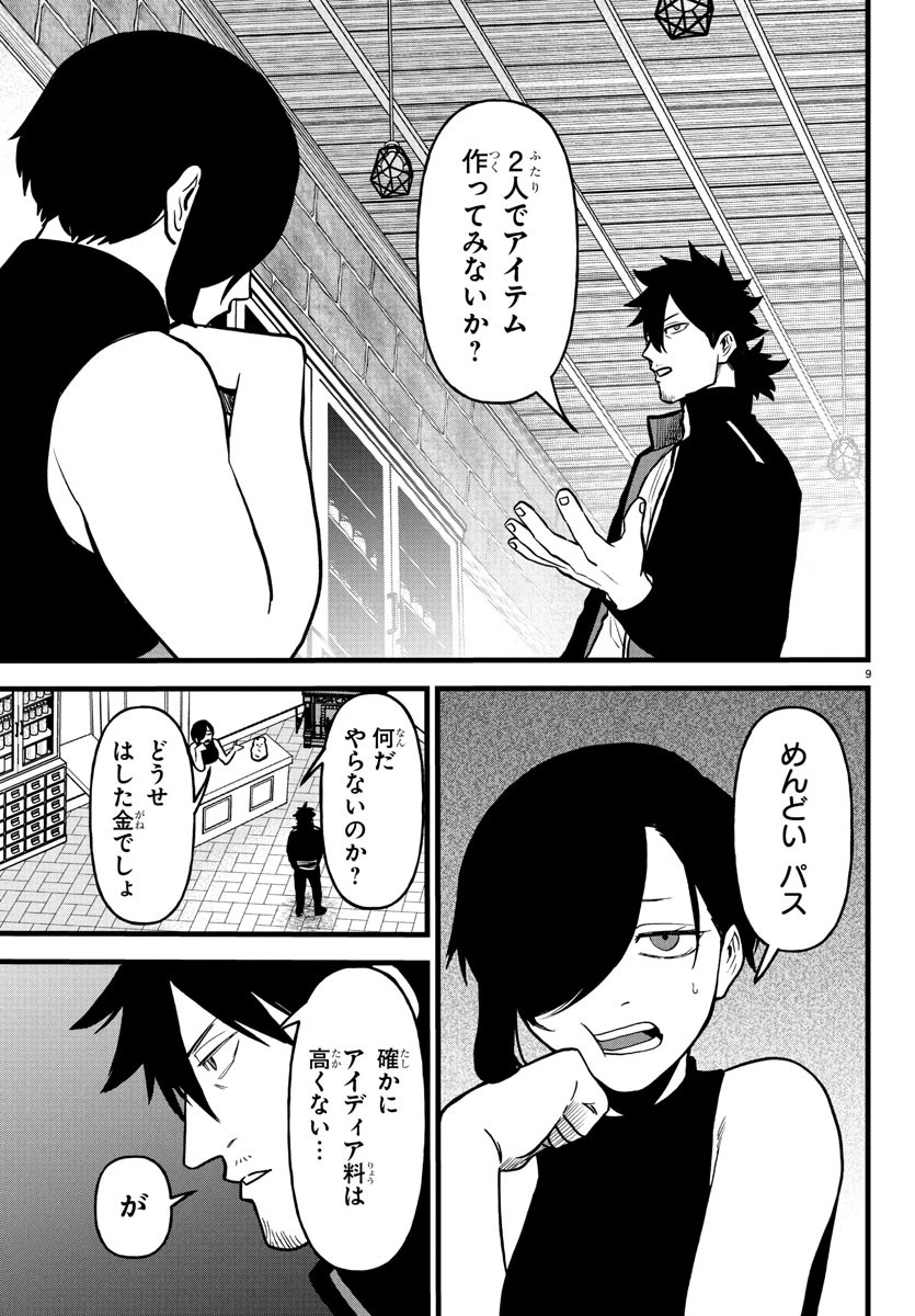 勇者殺しの元暗殺者。 ～無職のおっさんから始まるセカンドライフ～ 第16話 - 10