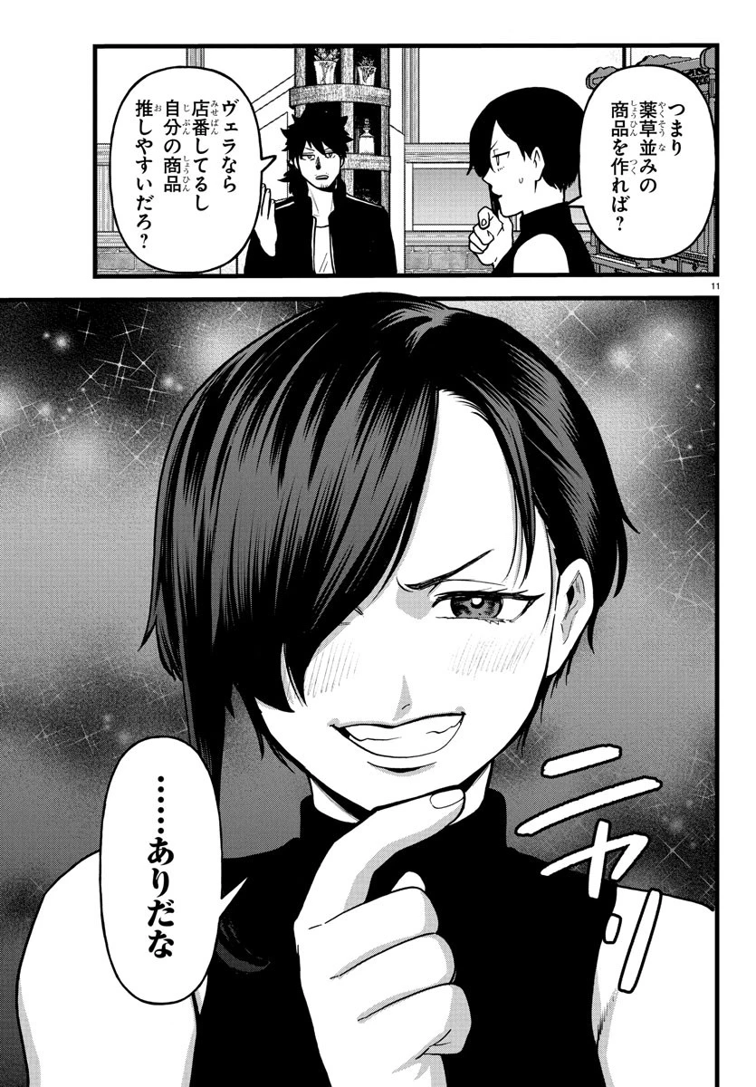 勇者殺しの元暗殺者。 ～無職のおっさんから始まるセカンドライフ～ 第16話 - 12