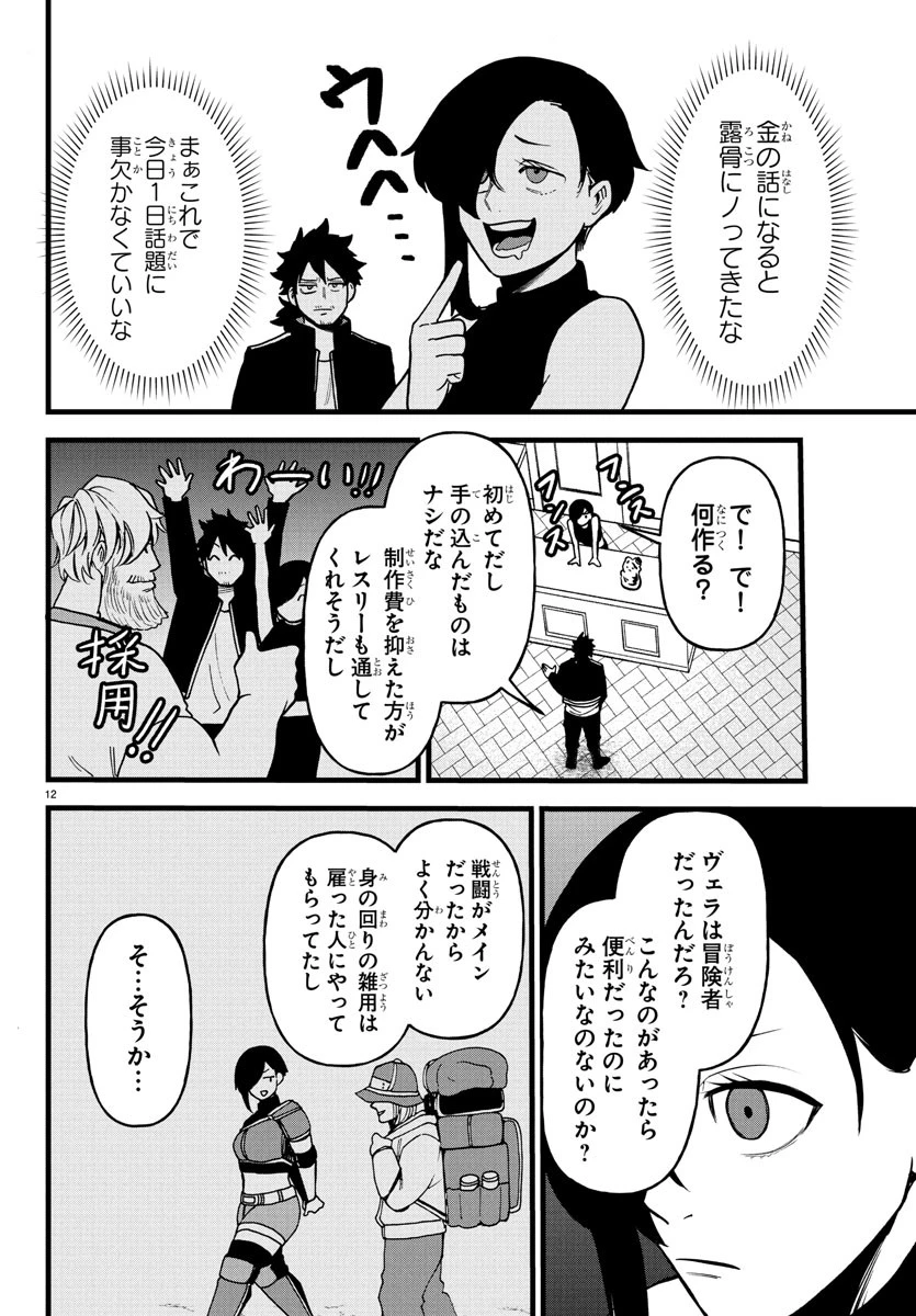 勇者殺しの元暗殺者。 ～無職のおっさんから始まるセカンドライフ～ 第16話 - 13