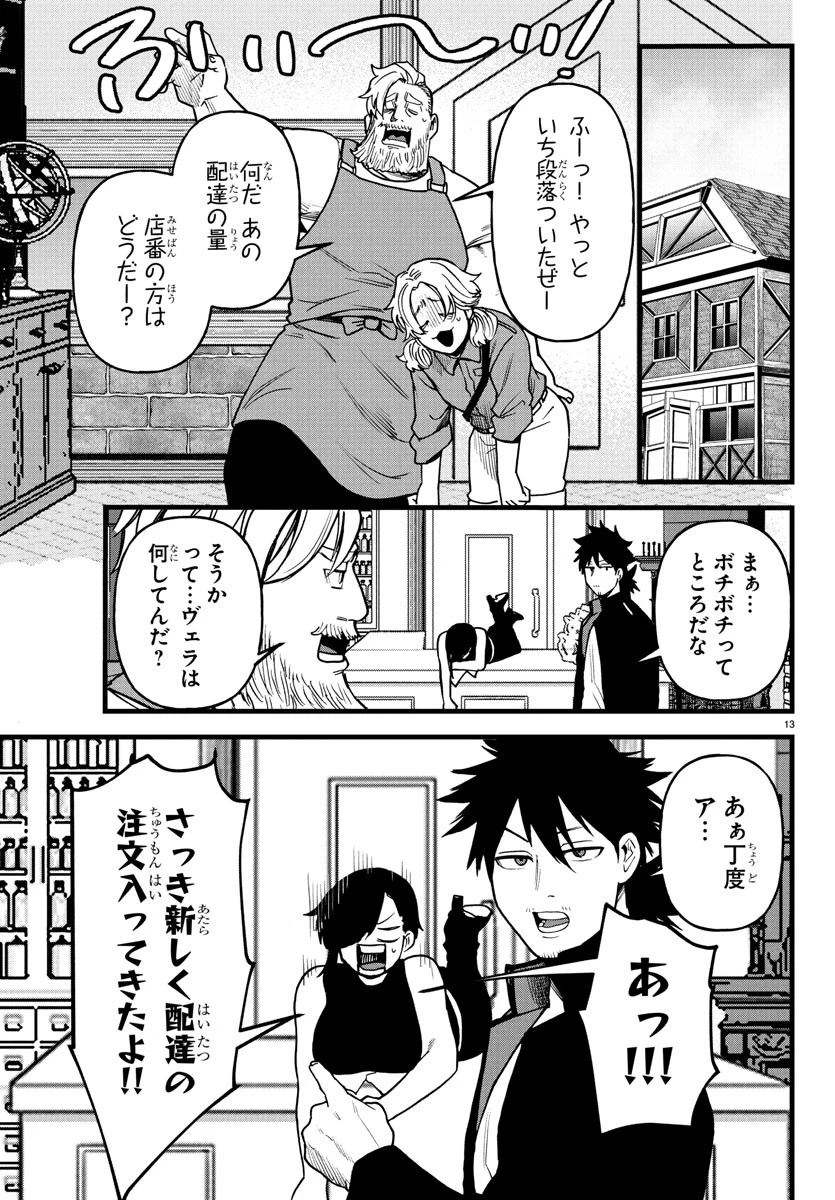 勇者殺しの元暗殺者。 ～無職のおっさんから始まるセカンドライフ～ 第16話 - 14