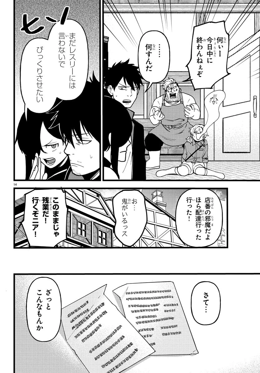 勇者殺しの元暗殺者。 ～無職のおっさんから始まるセカンドライフ～ 第16話 - 15