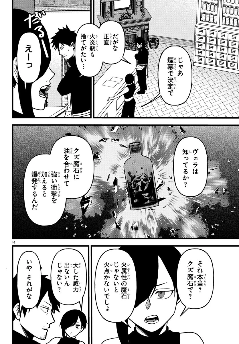 勇者殺しの元暗殺者。 ～無職のおっさんから始まるセカンドライフ～ 第16話 - 17