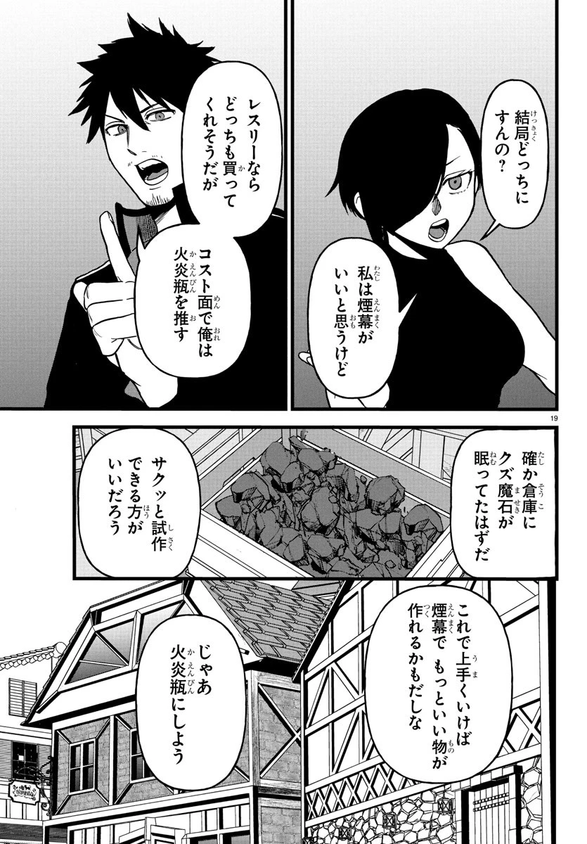 勇者殺しの元暗殺者。 ～無職のおっさんから始まるセカンドライフ～ 第16話 - 20