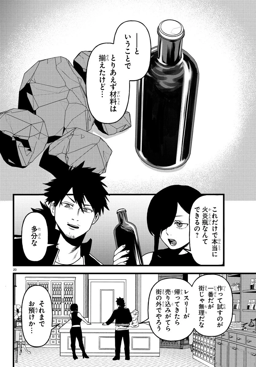 勇者殺しの元暗殺者。 ～無職のおっさんから始まるセカンドライフ～ 第16話 - 21