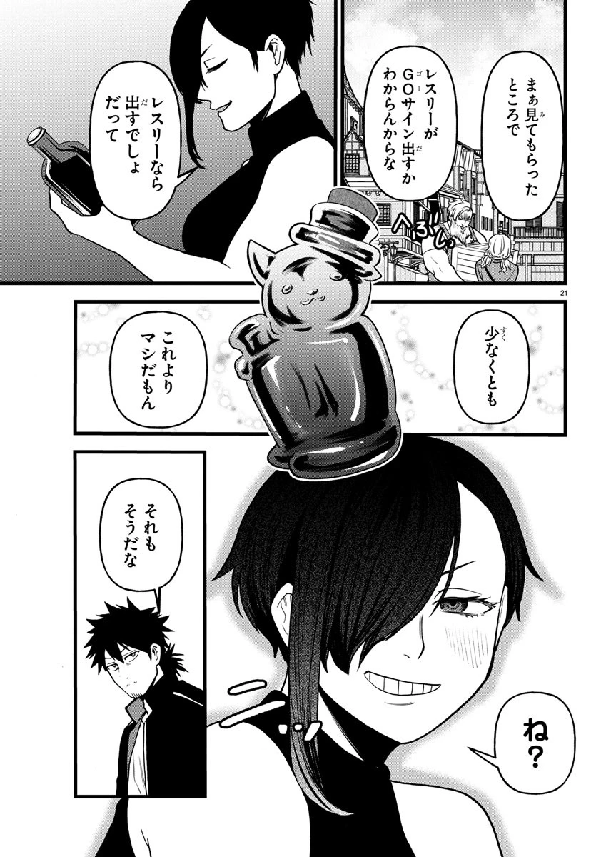 勇者殺しの元暗殺者。 ～無職のおっさんから始まるセカンドライフ～ 第16話 - 22