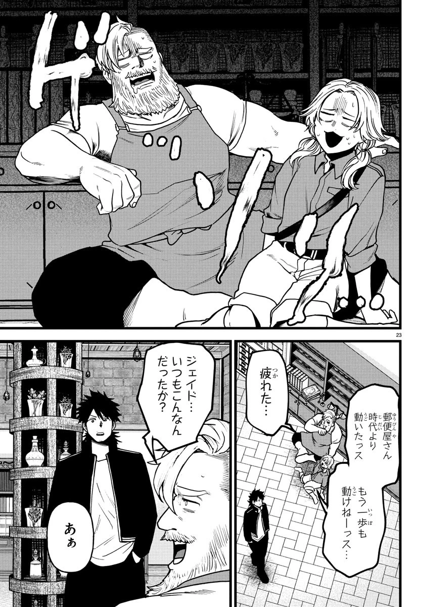 勇者殺しの元暗殺者。 ～無職のおっさんから始まるセカンドライフ～ 第16話 - 24