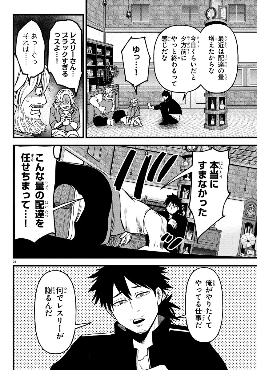 勇者殺しの元暗殺者。 ～無職のおっさんから始まるセカンドライフ～ 第16話 - 25