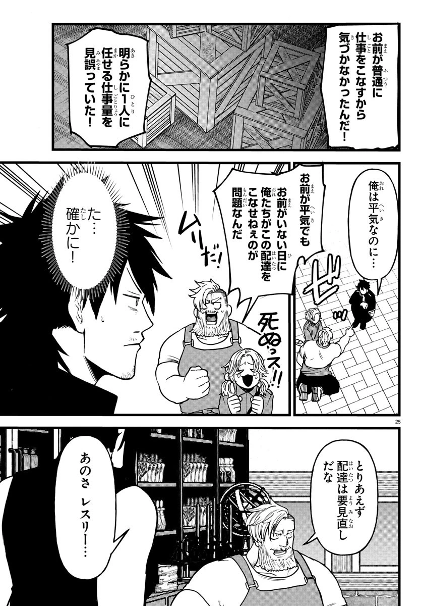 勇者殺しの元暗殺者。 ～無職のおっさんから始まるセカンドライフ～ 第16話 - 26