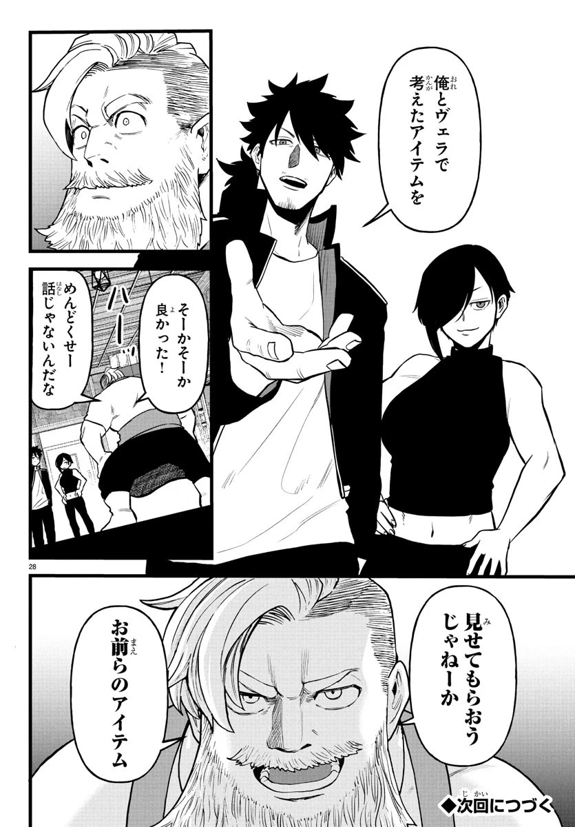 勇者殺しの元暗殺者。 ～無職のおっさんから始まるセカンドライフ～ 第16話 - 29