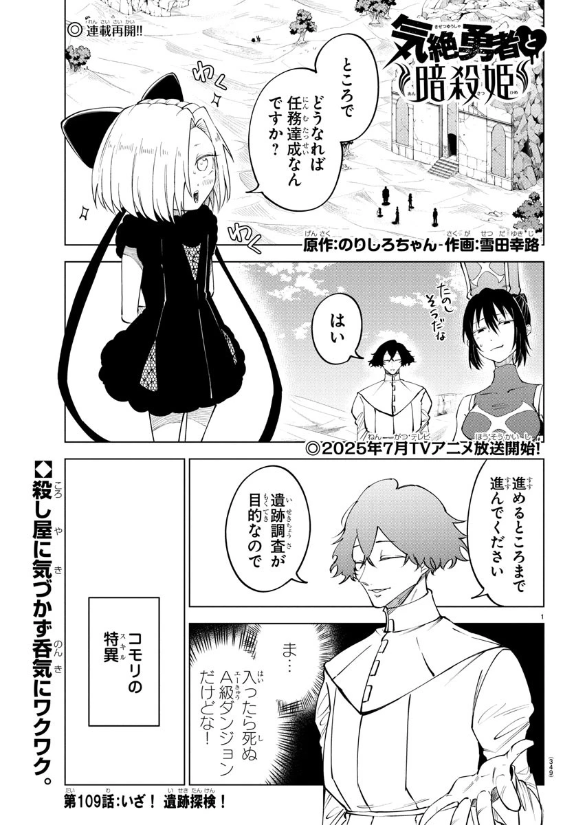 気絶勇者と暗殺姫 第109話 - 1