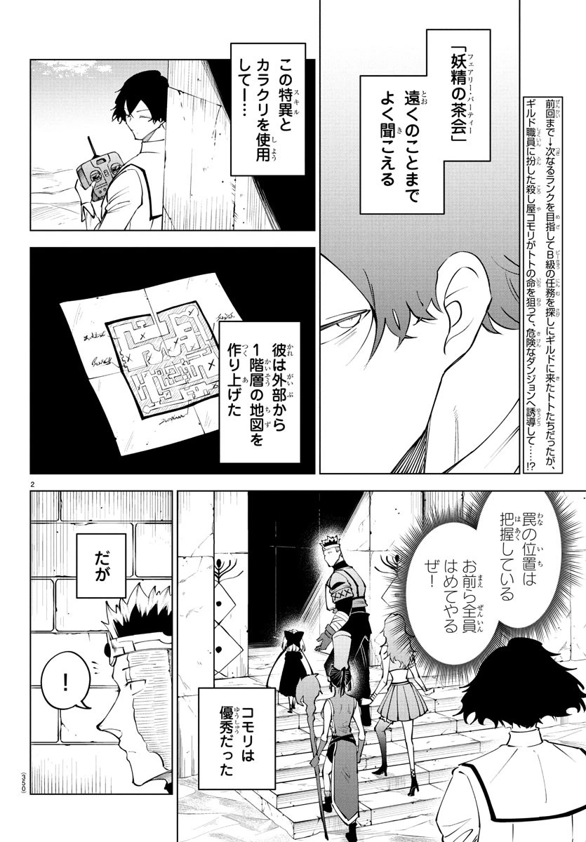 気絶勇者と暗殺姫 第109話 - 2