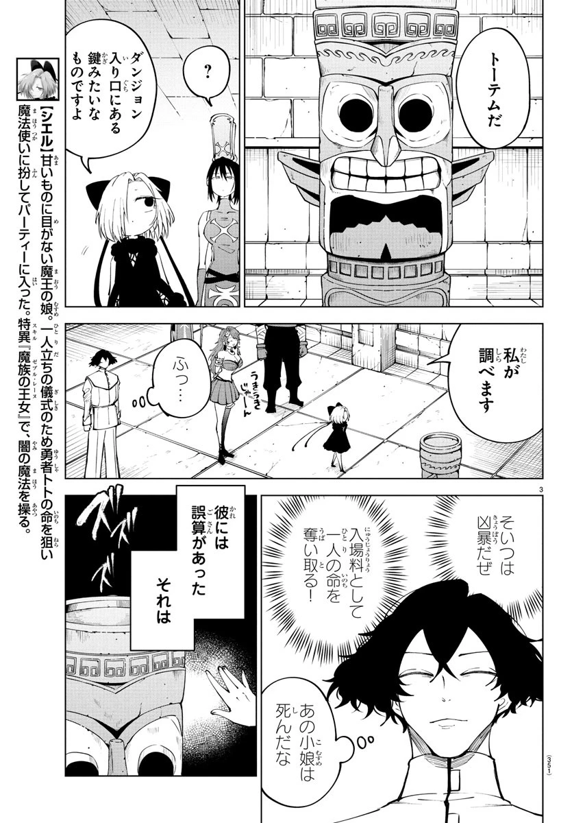 気絶勇者と暗殺姫 第109話 - 3