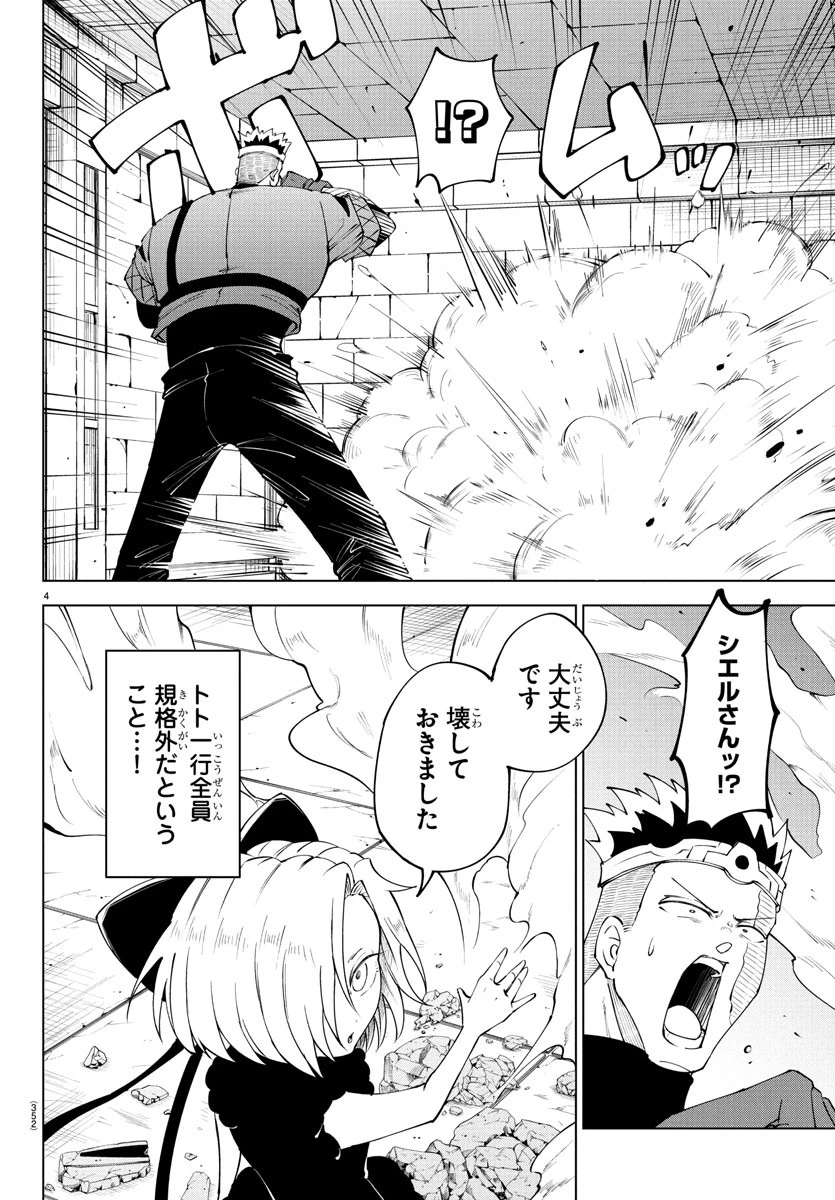 気絶勇者と暗殺姫 第109話 - 4