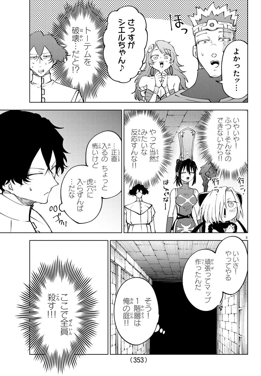 気絶勇者と暗殺姫 第109話 - 5