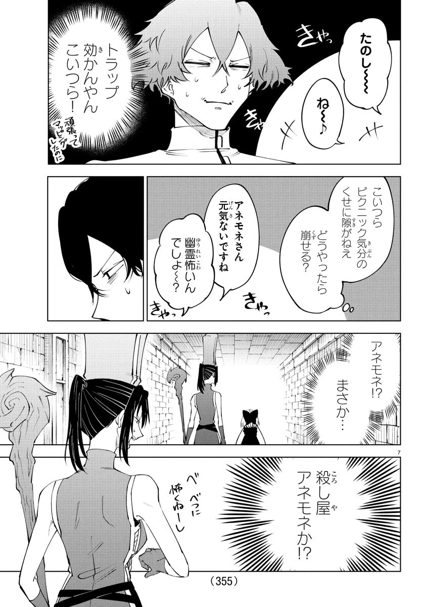 気絶勇者と暗殺姫 第109話 - 7